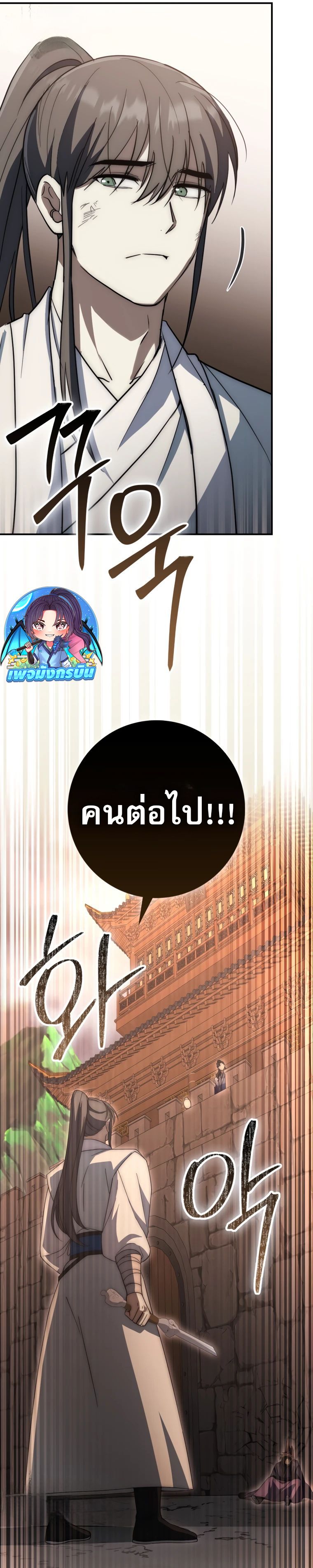 Sword God Dragon ตอนที่ 17 37