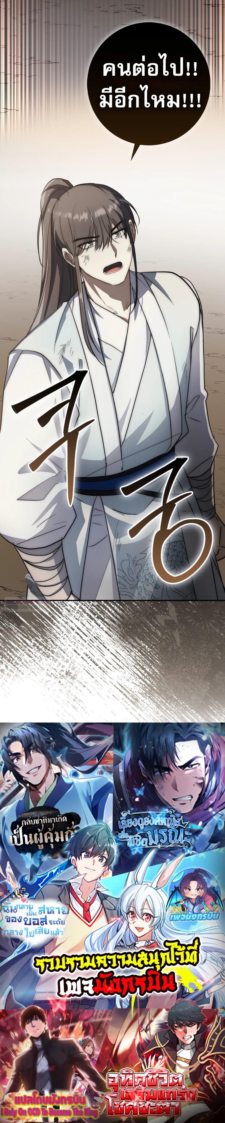 Sword God Dragon ตอนที่ 17 38
