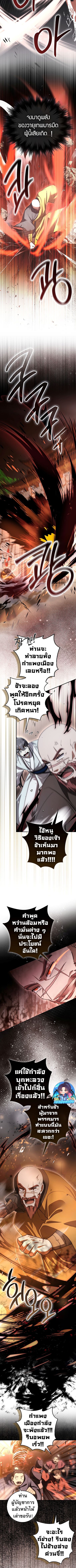 Sword God Dragon ตอนที่ 18 3