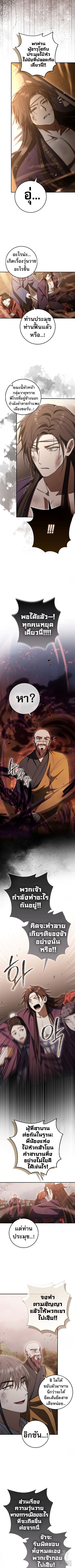 Sword God Dragon ตอนที่ 18 4