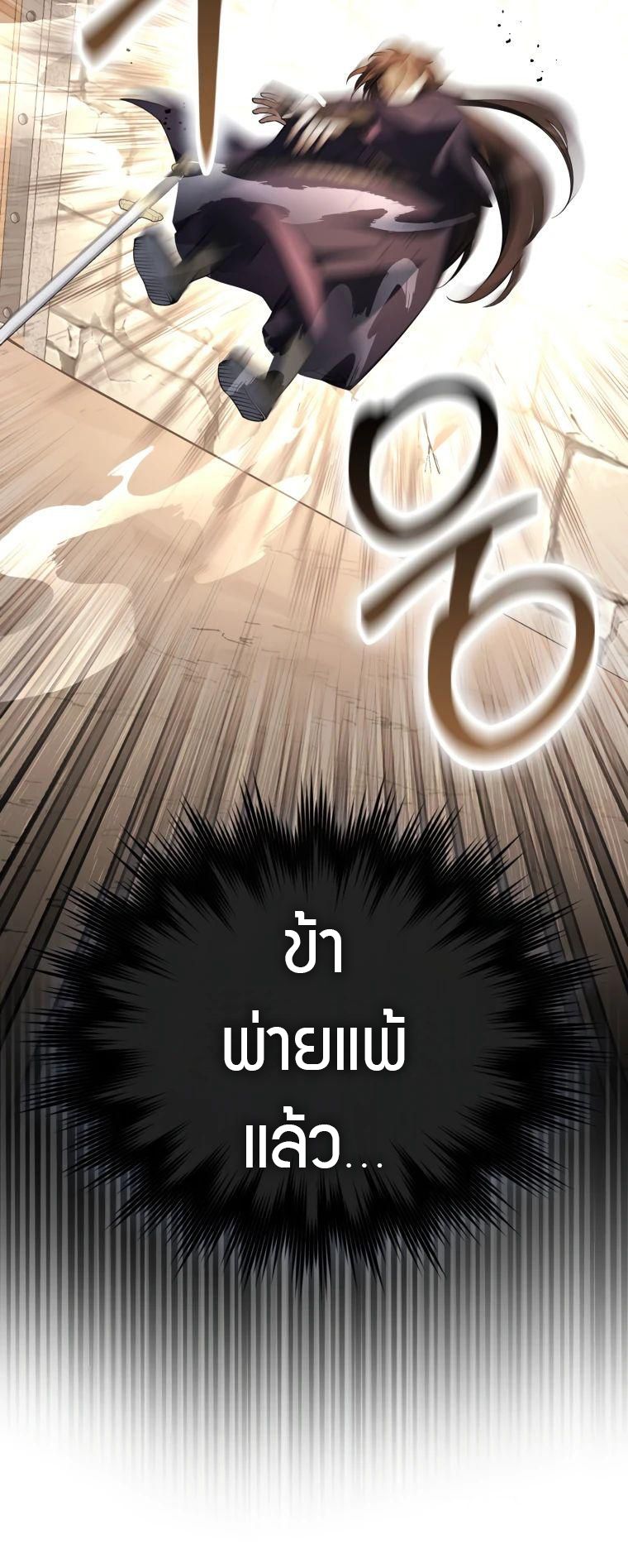 Sword God Dragon ตอนที่ 17 36