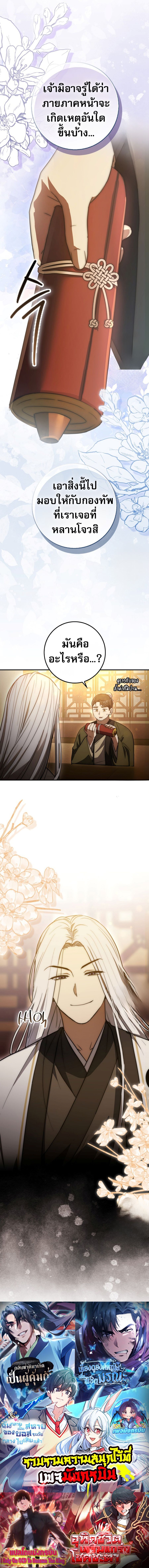 Sword God Dragon ตอนที่ 18 9