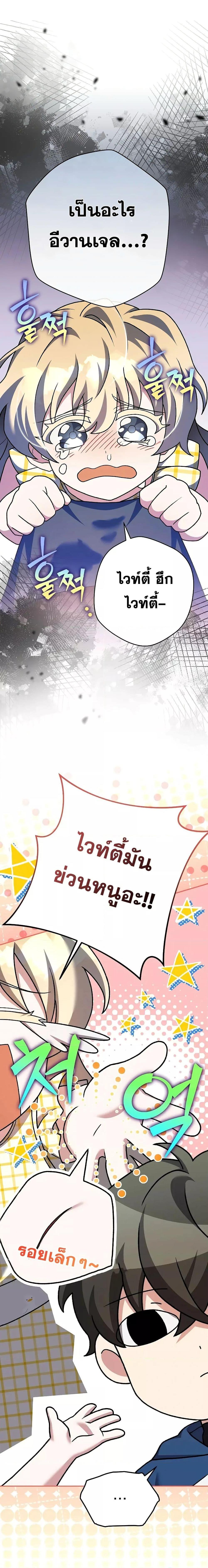 The Novel’s Extra (Remake) ตอนที่ 108 1