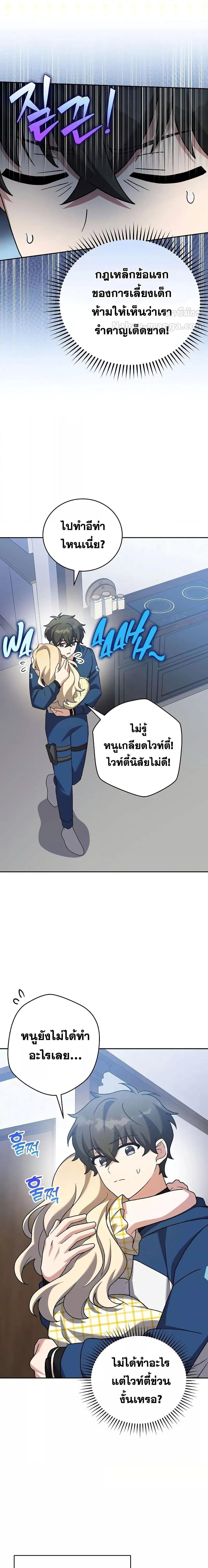 The Novel’s Extra (Remake) ตอนที่ 108 2