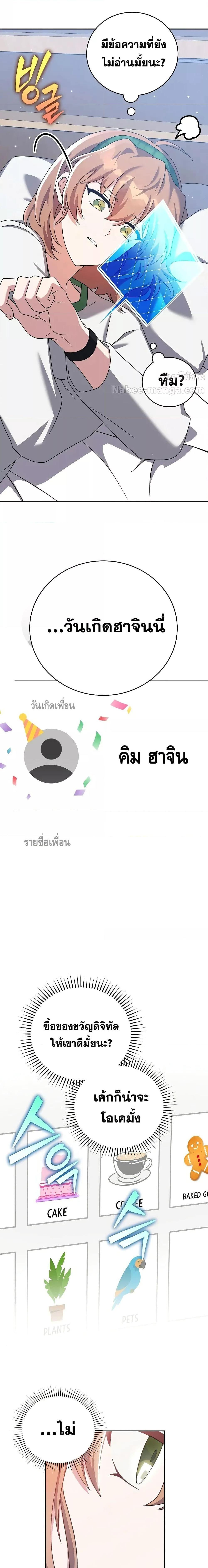 The Novel’s Extra (Remake) ตอนที่ 108 11