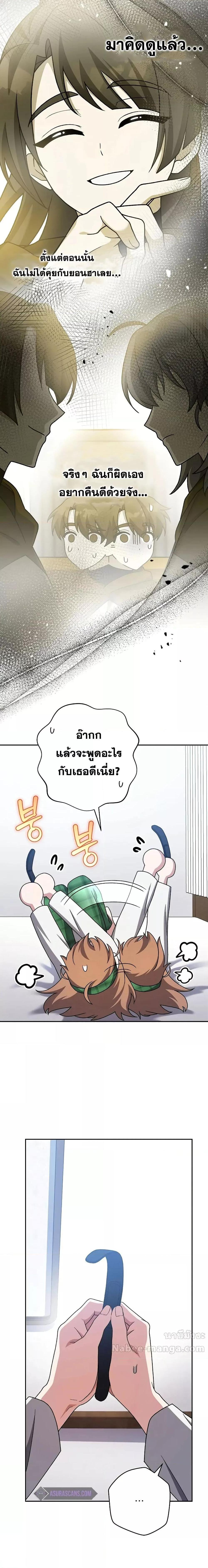 The Novel’s Extra (Remake) ตอนที่ 108 8