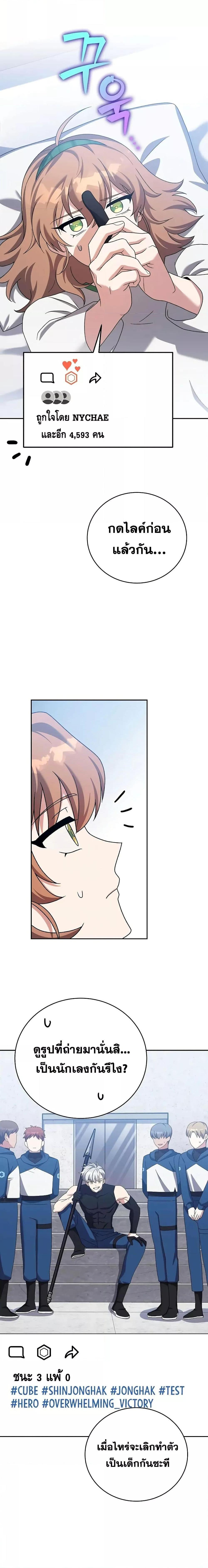 The Novel’s Extra (Remake) ตอนที่ 108 9