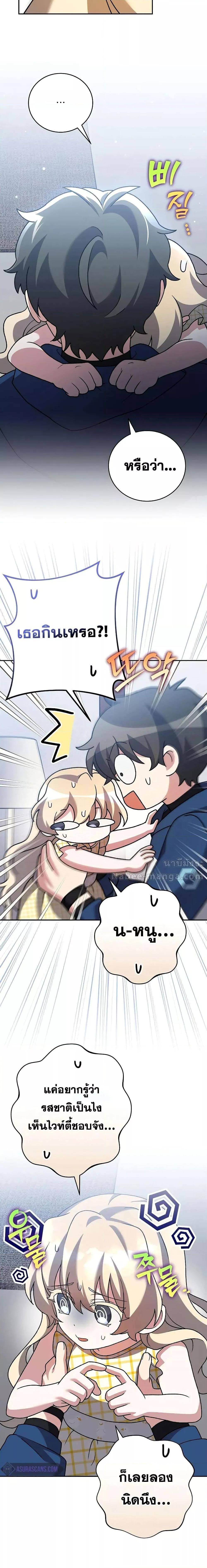 The Novel’s Extra (Remake) ตอนที่ 108 4