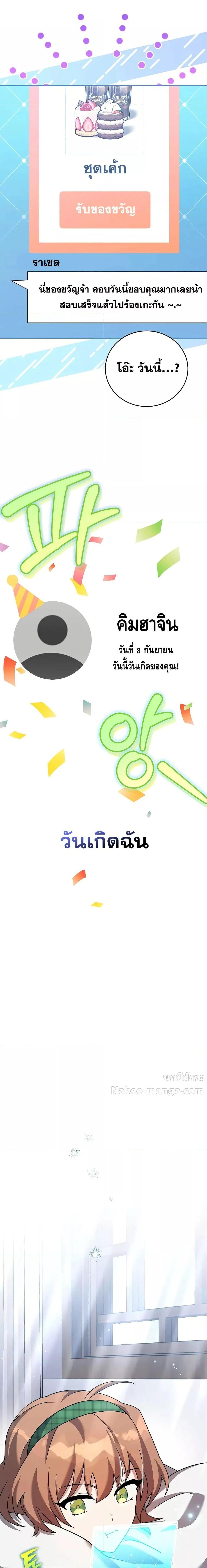 The Novel’s Extra (Remake) ตอนที่ 108 6