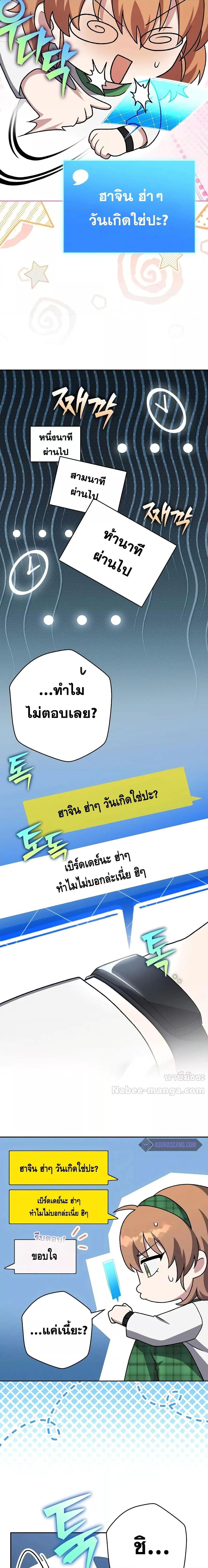 The Novel’s Extra (Remake) ตอนที่ 108 13