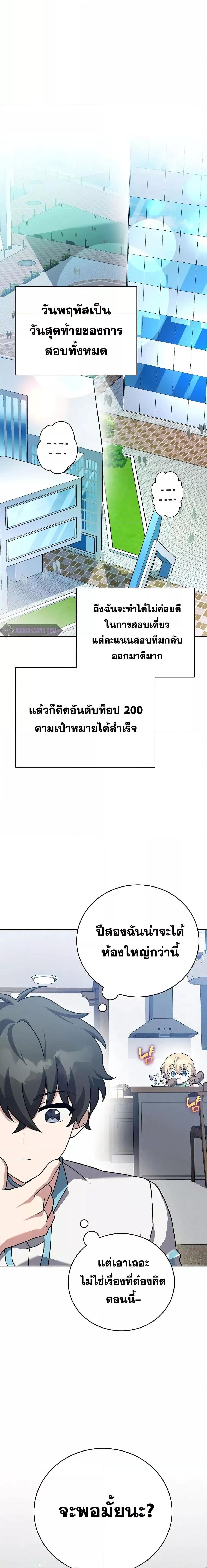 The Novel’s Extra (Remake) ตอนที่ 108 15