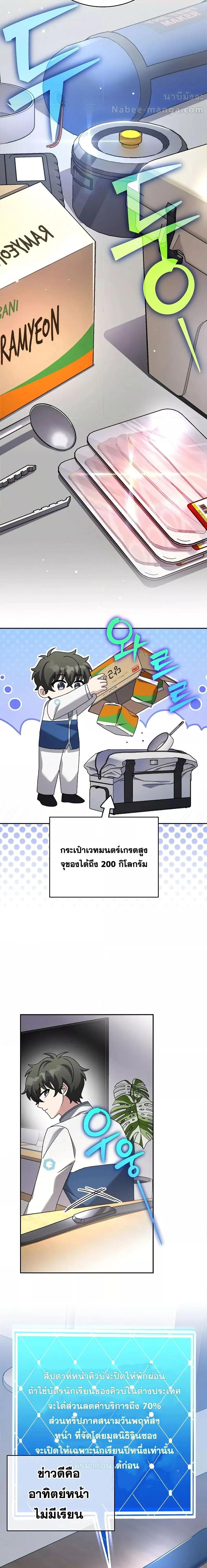 The Novel’s Extra (Remake) ตอนที่ 108 16