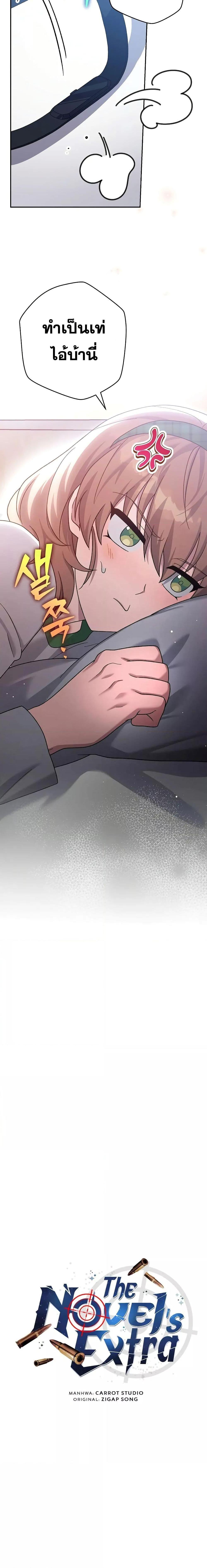 The Novel’s Extra (Remake) ตอนที่ 108 14