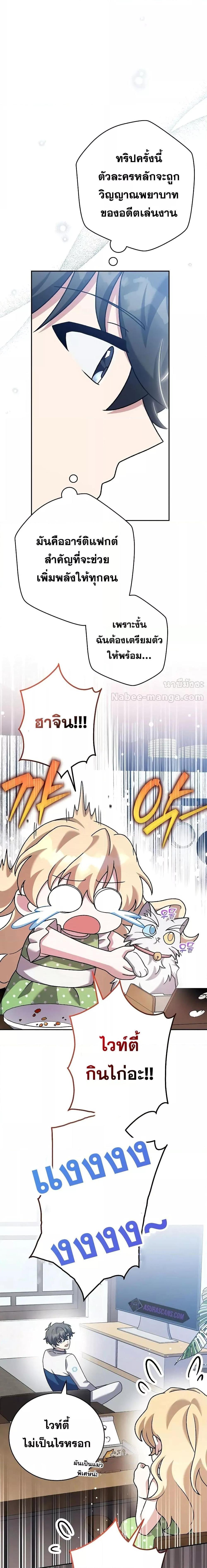 The Novel’s Extra (Remake) ตอนที่ 108 18