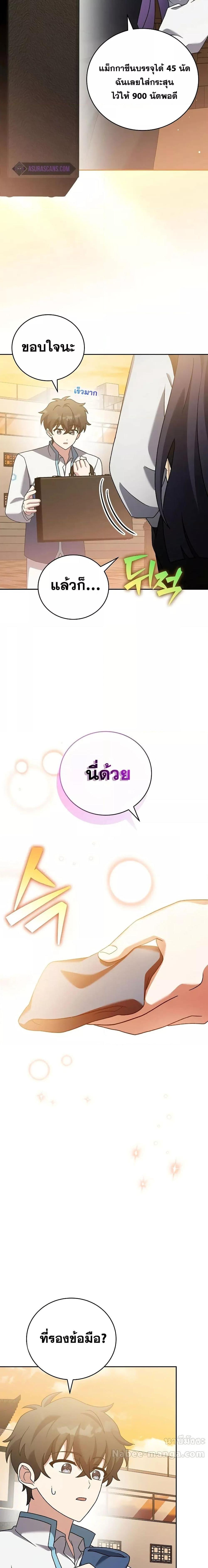 The Novel’s Extra (Remake) ตอนที่ 108 20