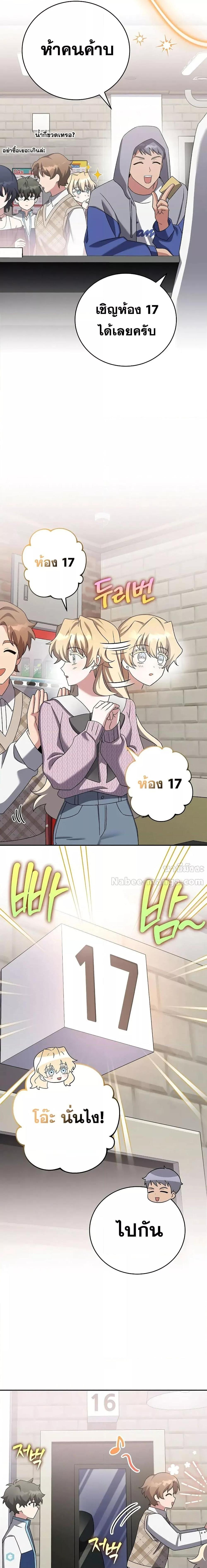 The Novel’s Extra (Remake) ตอนที่ 108 25