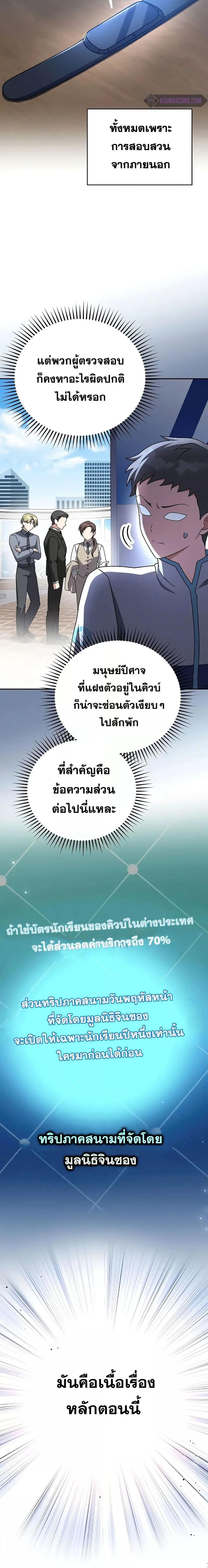 The Novel’s Extra (Remake) ตอนที่ 108 17