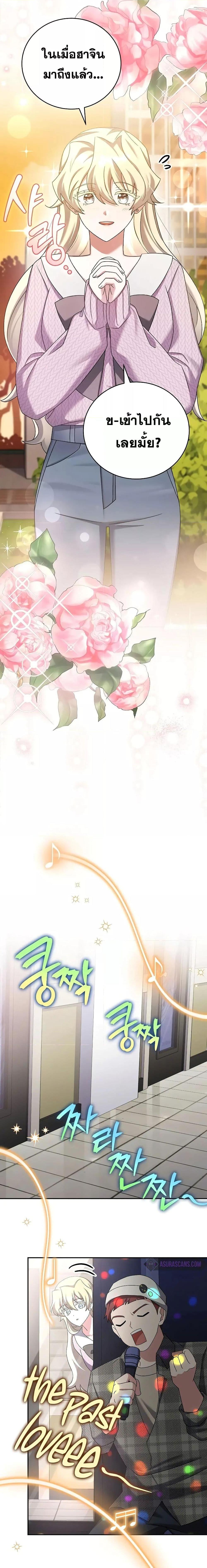 The Novel’s Extra (Remake) ตอนที่ 108 24
