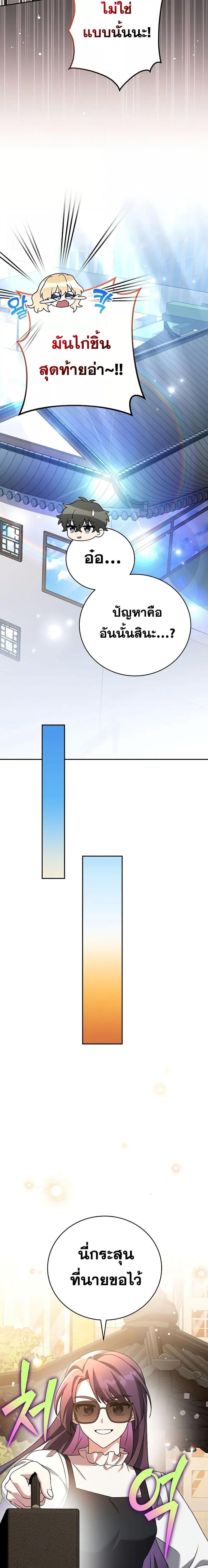 The Novel’s Extra (Remake) ตอนที่ 108 19