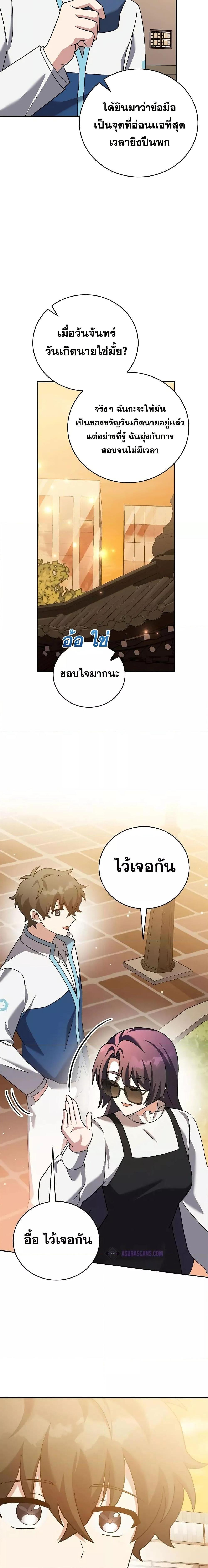The Novel’s Extra (Remake) ตอนที่ 108 21