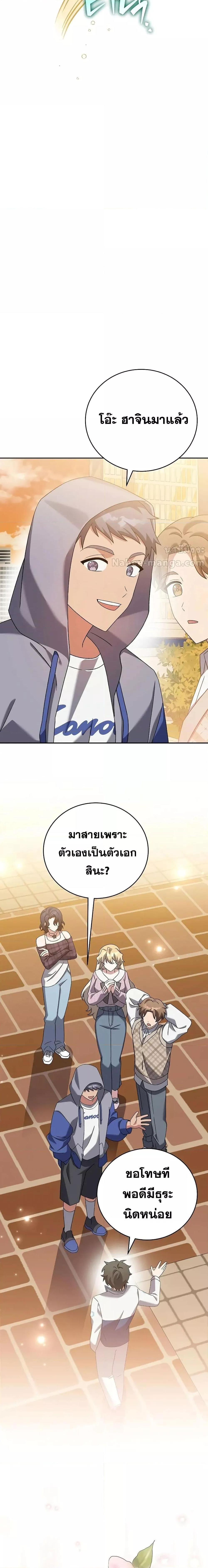 The Novel’s Extra (Remake) ตอนที่ 108 23