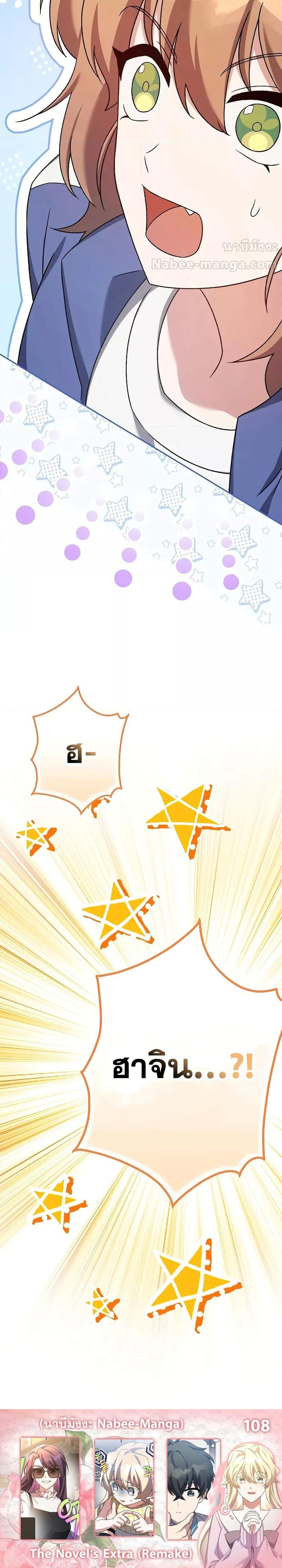 The Novel’s Extra (Remake) ตอนที่ 108 27