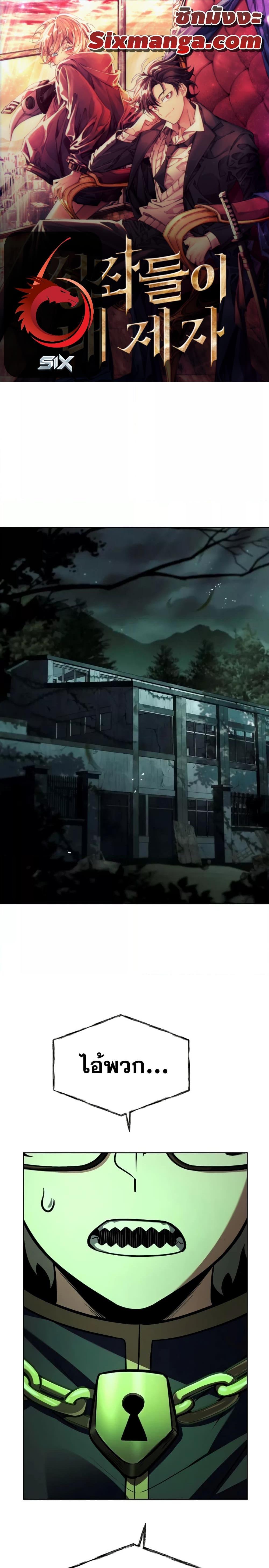 The Constellations Are My Disciples ตอนที่ 94 1