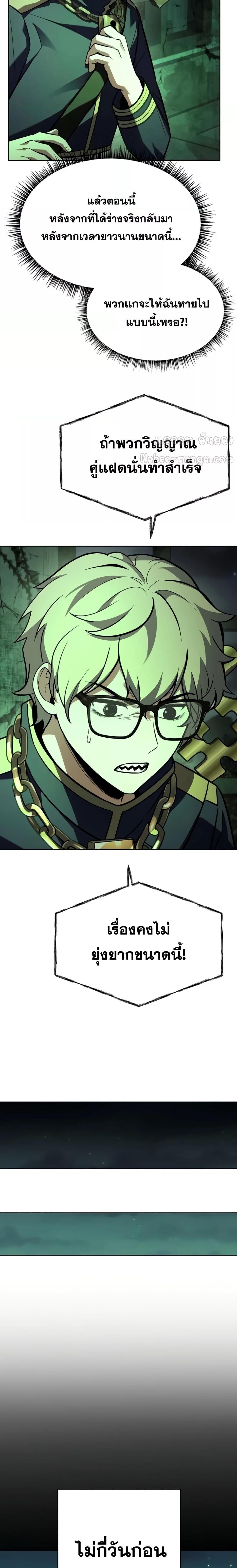 The Constellations Are My Disciples ตอนที่ 94 5