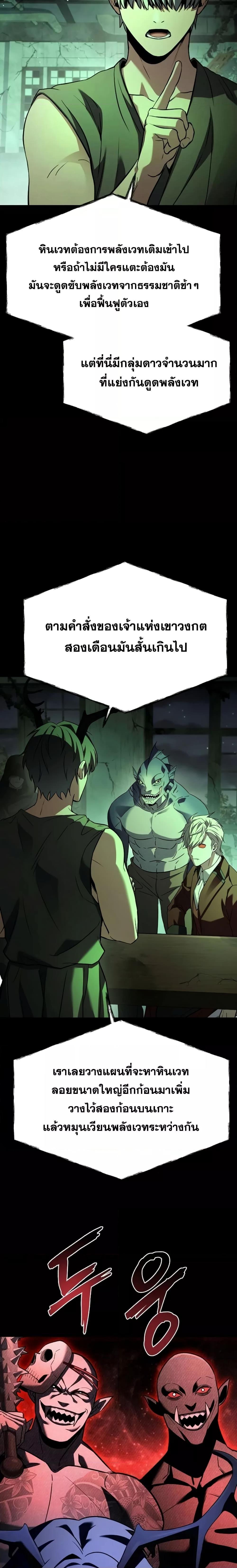 The Constellations Are My Disciples ตอนที่ 94 12