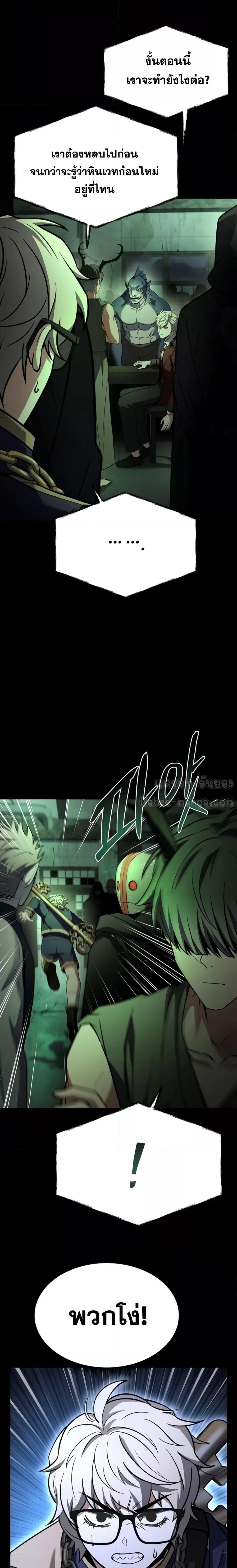 The Constellations Are My Disciples ตอนที่ 94 15