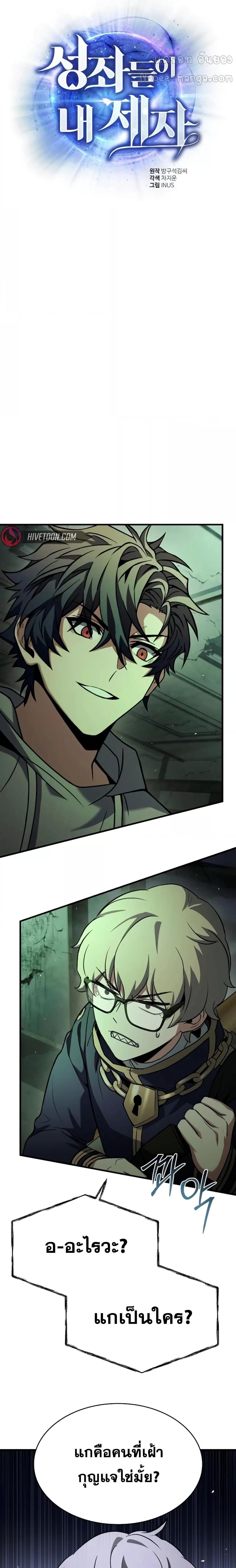 The Constellations Are My Disciples ตอนที่ 94 18