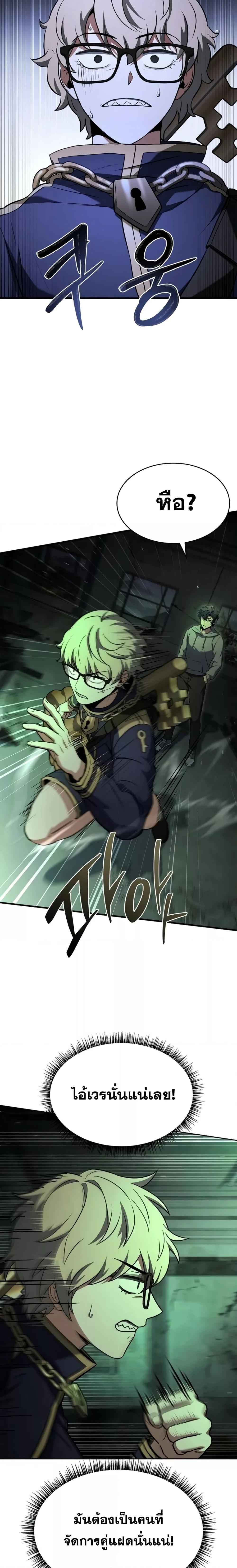 The Constellations Are My Disciples ตอนที่ 94 19