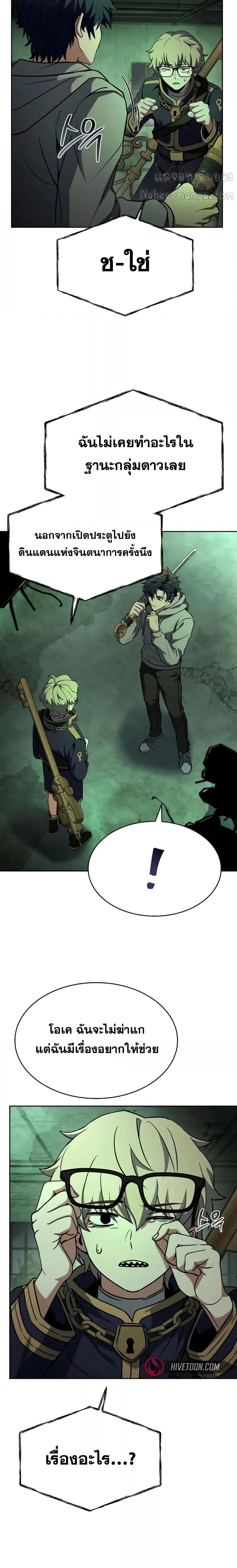 The Constellations Are My Disciples ตอนที่ 94 23