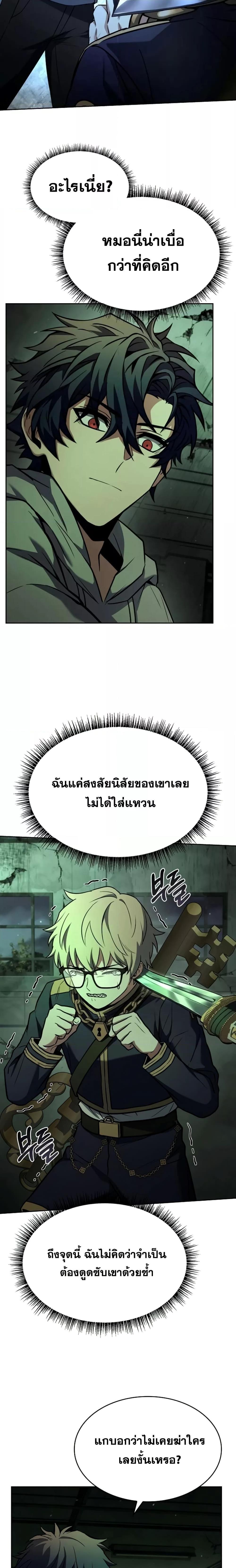 The Constellations Are My Disciples ตอนที่ 94 22