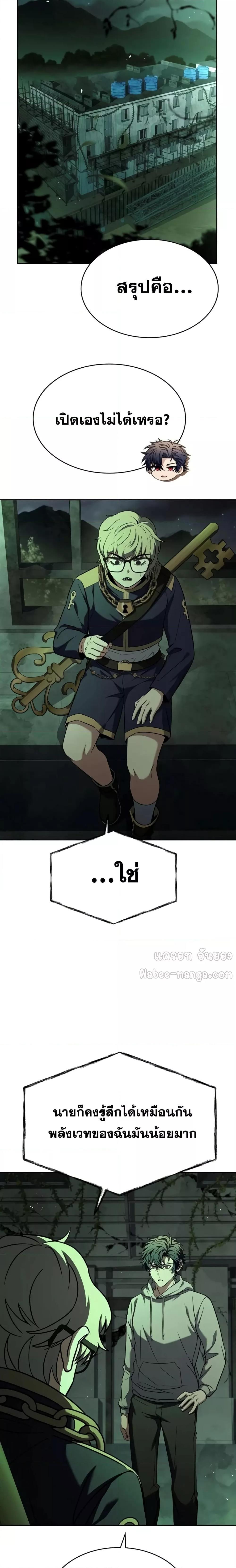 The Constellations Are My Disciples ตอนที่ 94 25