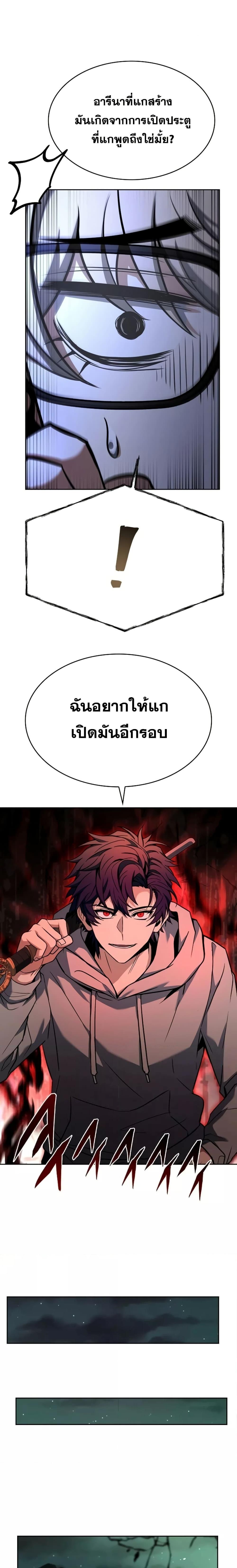 The Constellations Are My Disciples ตอนที่ 94 24