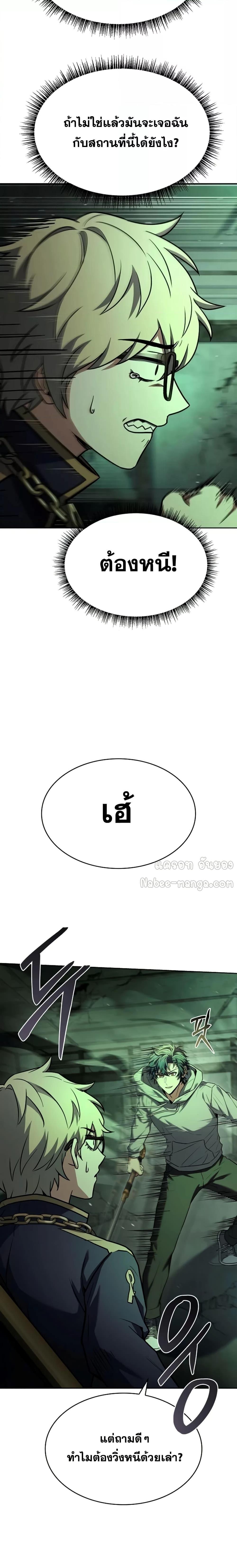 The Constellations Are My Disciples ตอนที่ 94 20