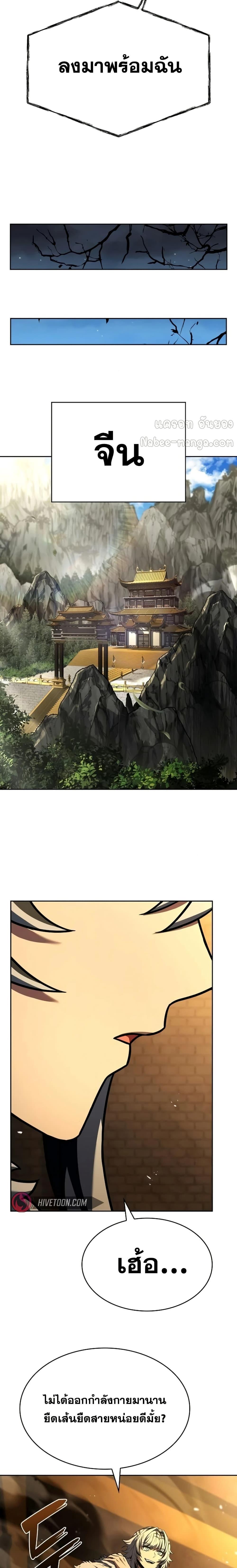 The Constellations Are My Disciples ตอนที่ 94 30