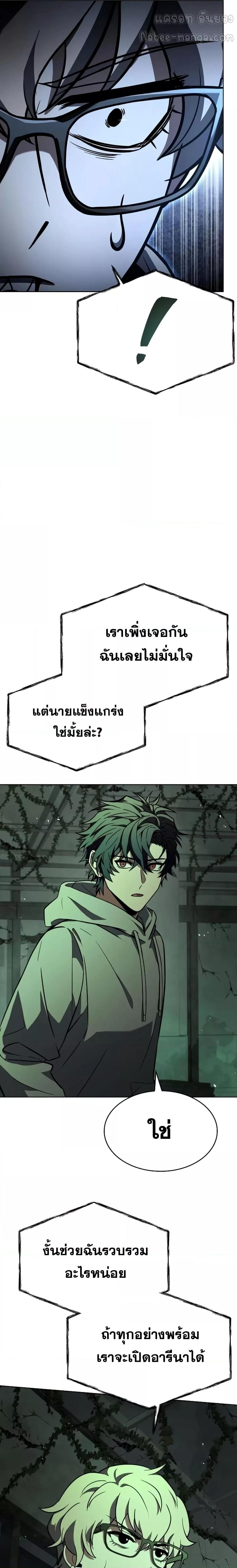 The Constellations Are My Disciples ตอนที่ 94 28