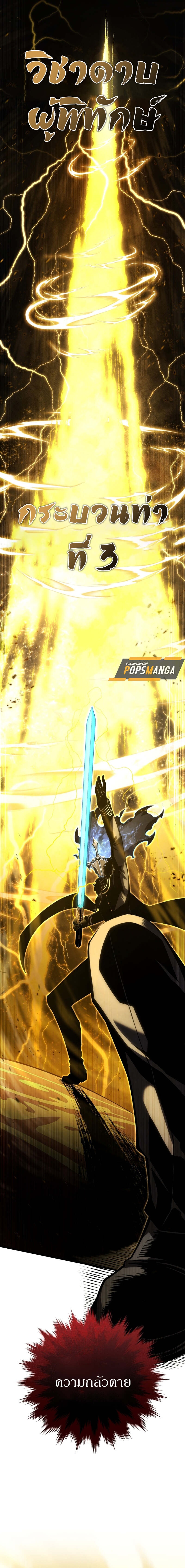 Swordmaster’s Youngest Son ตอนที่ 143 5