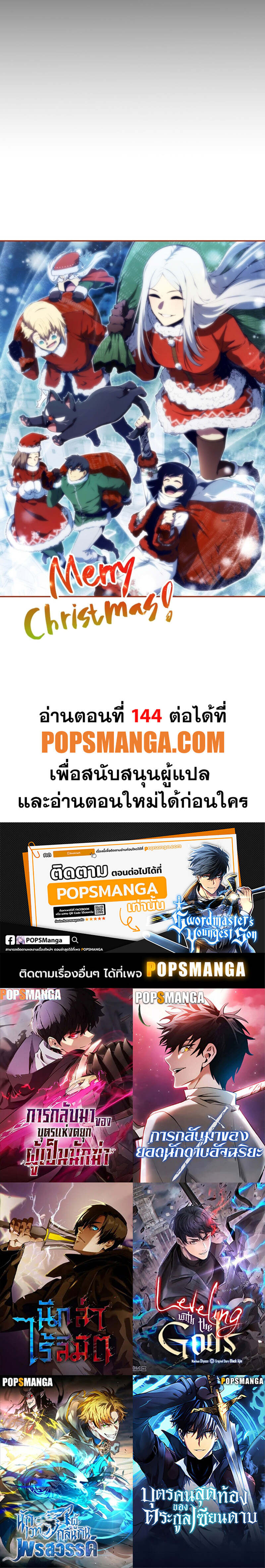 Swordmaster’s Youngest Son ตอนที่ 143 17