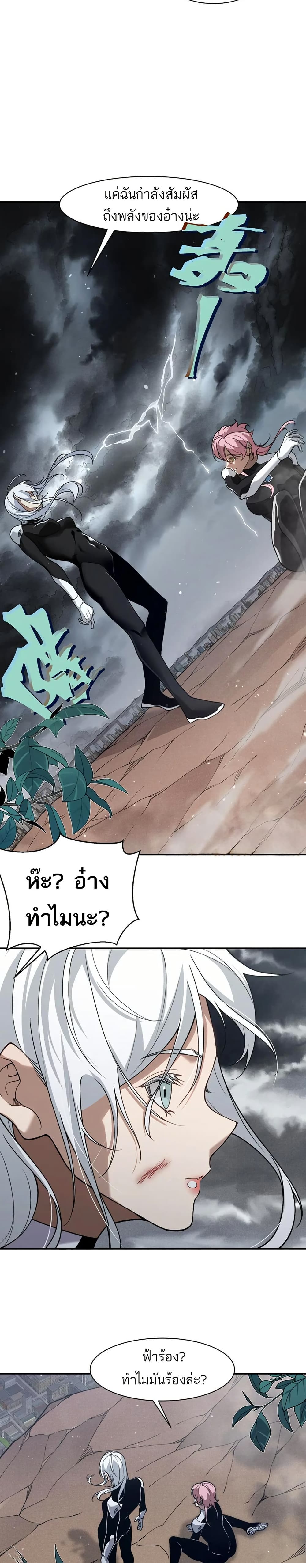 Demonic Evolution ตอนที่ 84 4