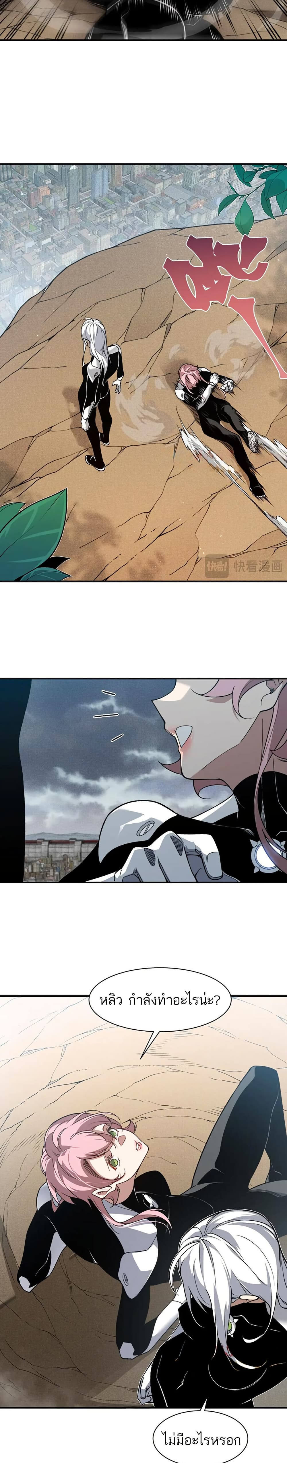 Demonic Evolution ตอนที่ 84 3