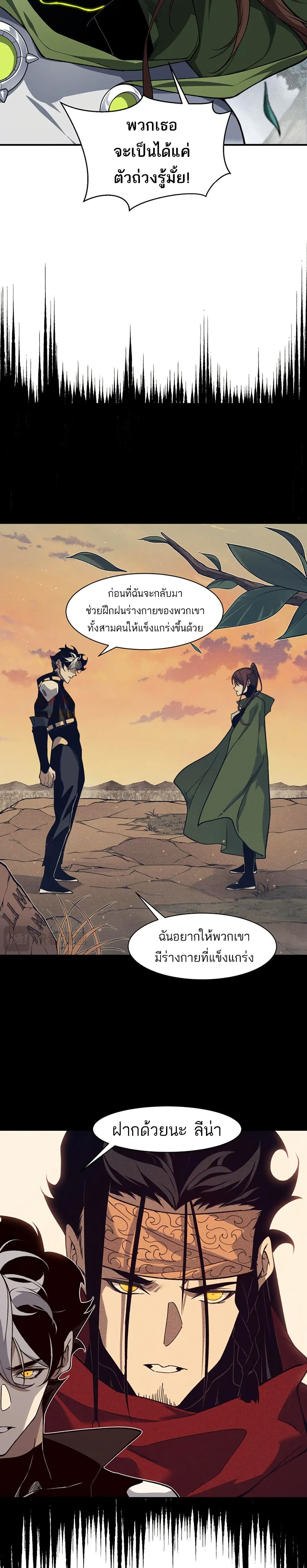 Demonic Evolution ตอนที่ 84 7