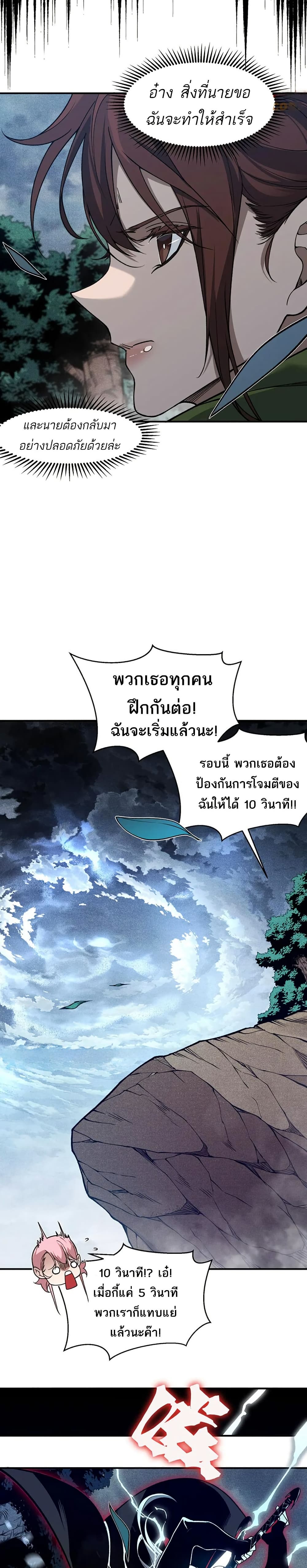 Demonic Evolution ตอนที่ 84 8