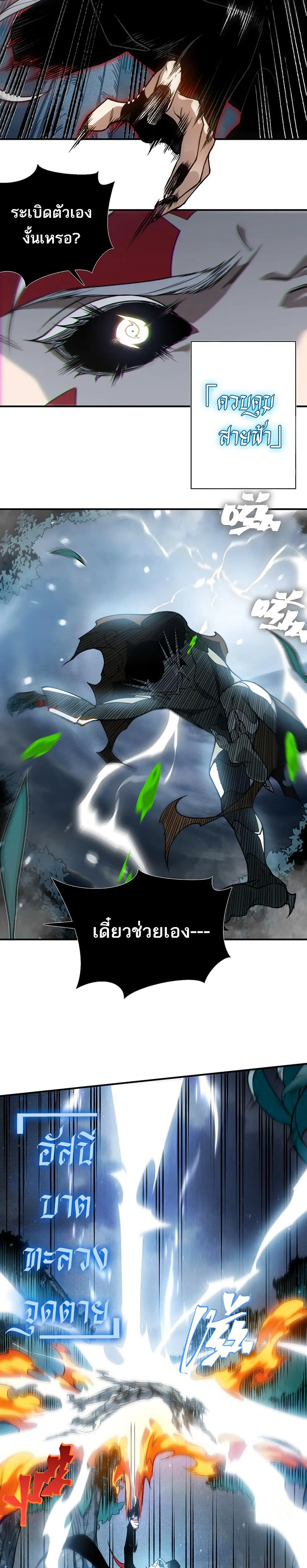Demonic Evolution ตอนที่ 84 13