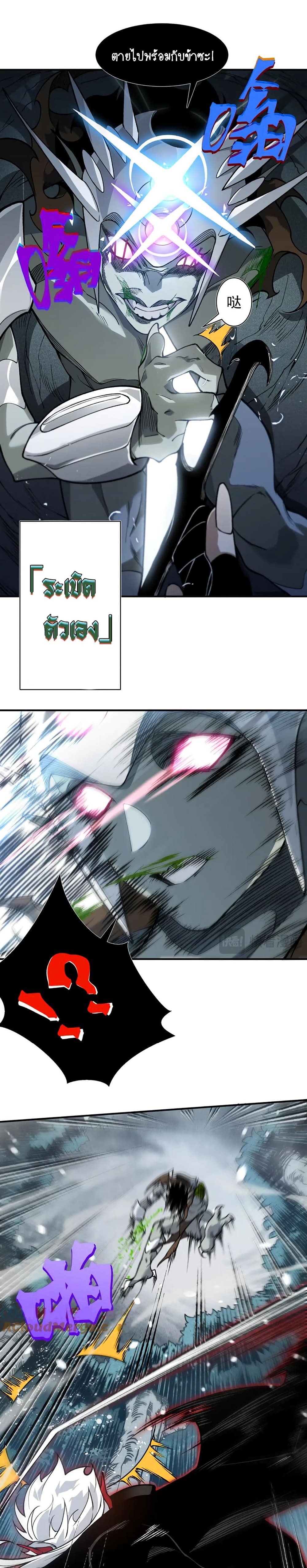 Demonic Evolution ตอนที่ 84 12