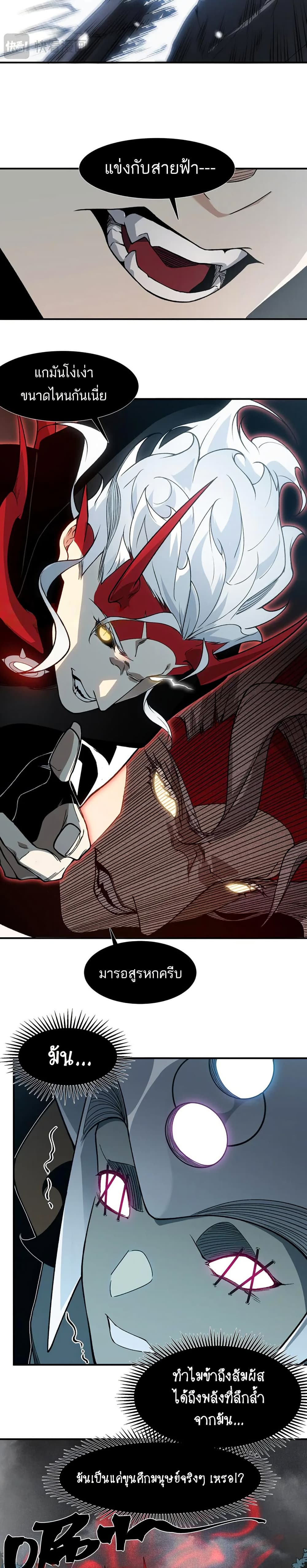 Demonic Evolution ตอนที่ 84 10