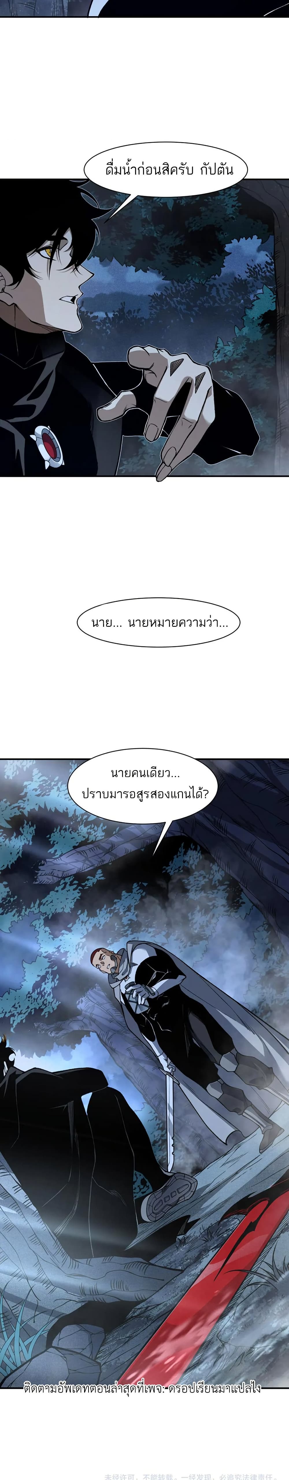 Demonic Evolution ตอนที่ 84 20