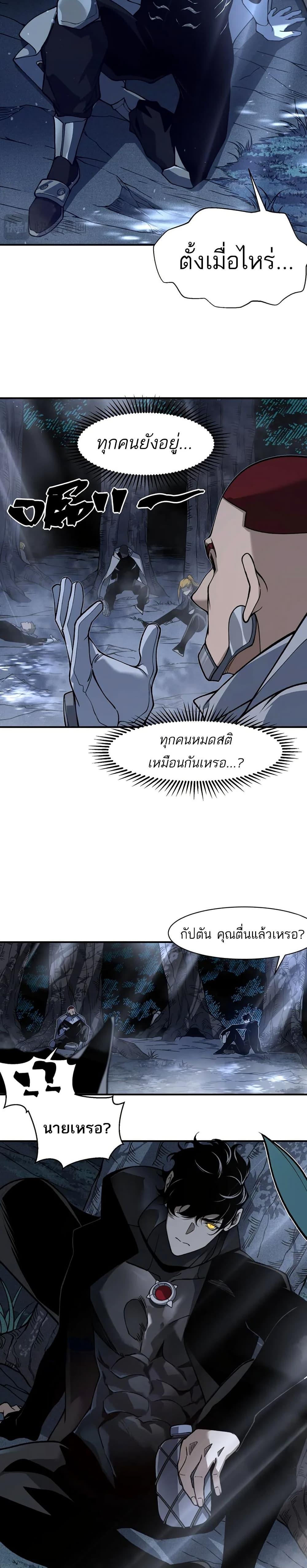 Demonic Evolution ตอนที่ 84 18